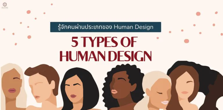 5 types of human design