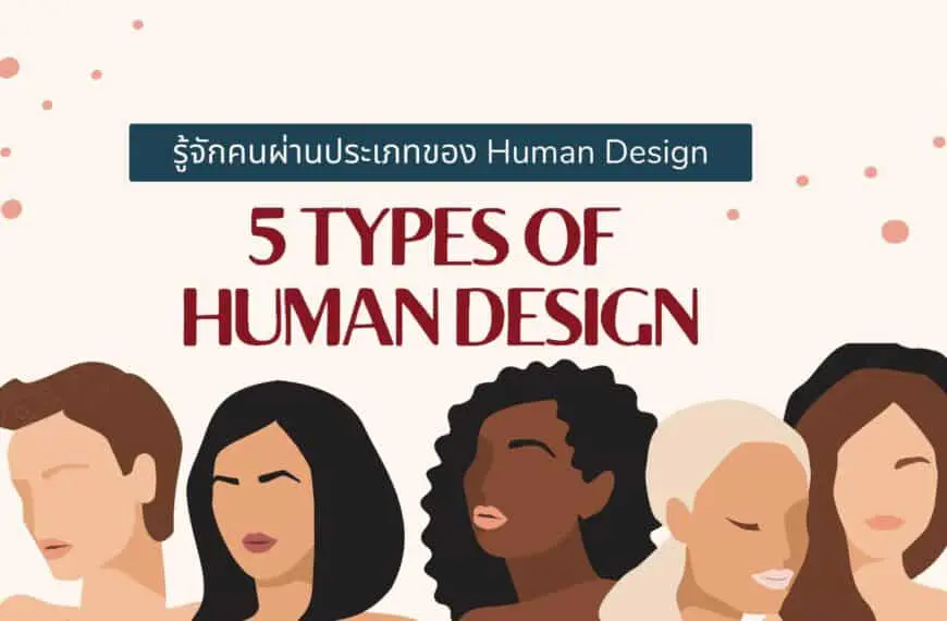 5 types of human design